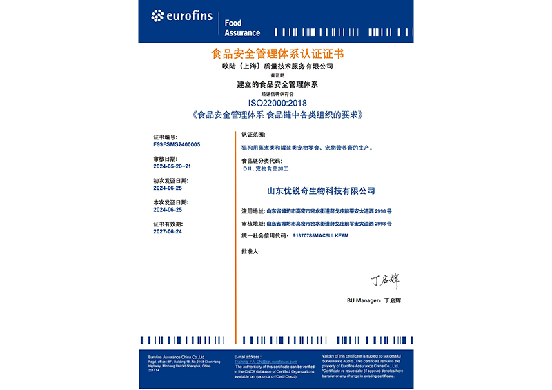 食品安全管理体系认证证书