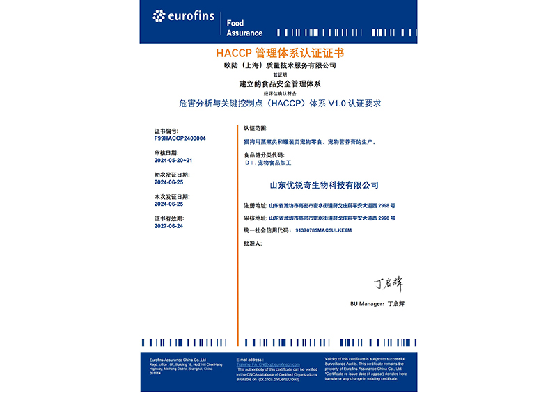 HACCP管理体系认证证书